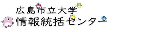 情報統括センター